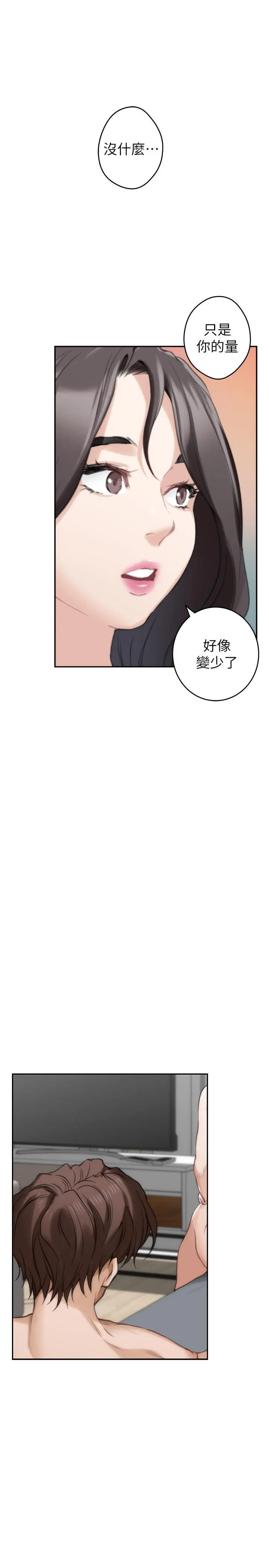 S-Mate - 第75话-把脸埋在屁股就想打炮 - page 31