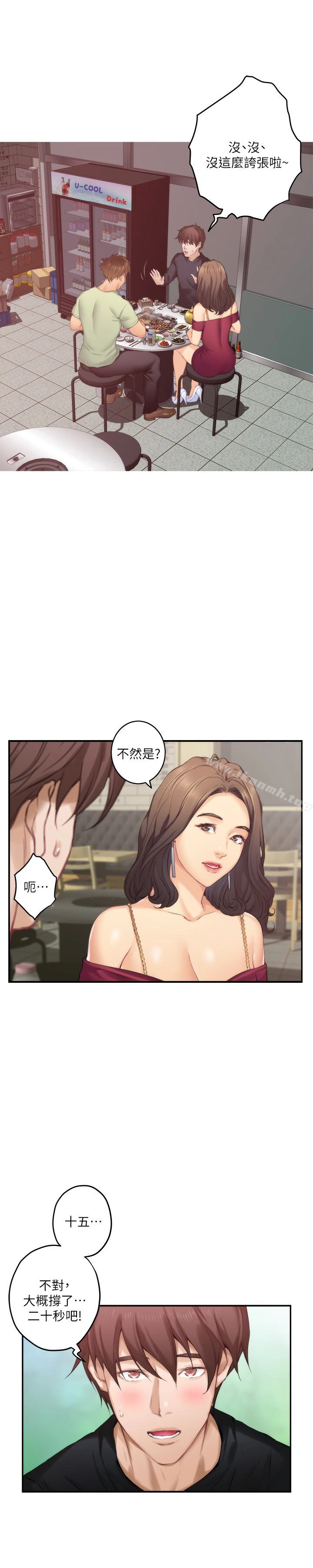 S-Mate - 第58话-全「身」投入的实战教育 - page 6