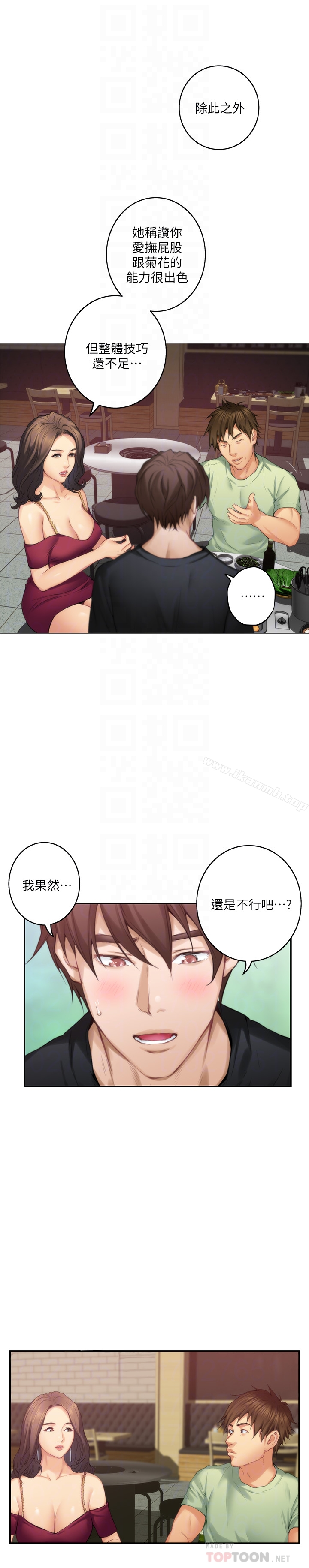 S-Mate - 第58话-全「身」投入的实战教育 - page 7