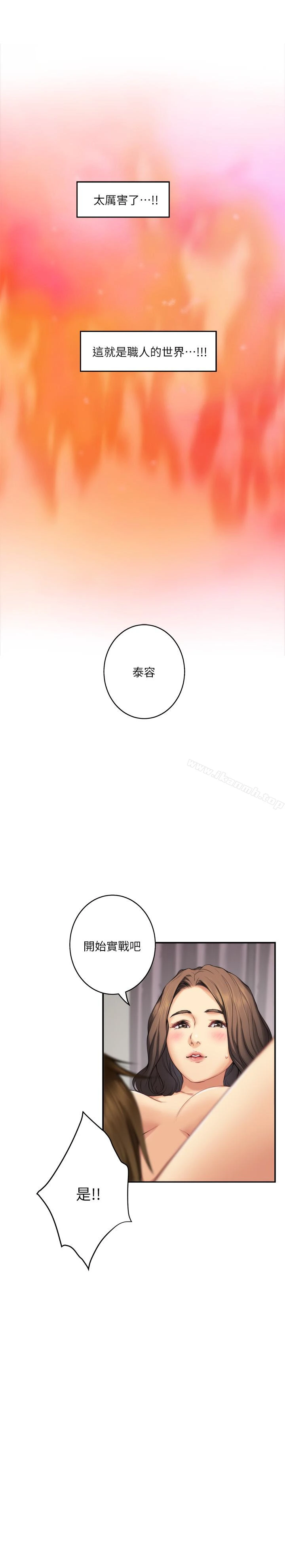 S-Mate - 第58话-全「身」投入的实战教育 - page 24