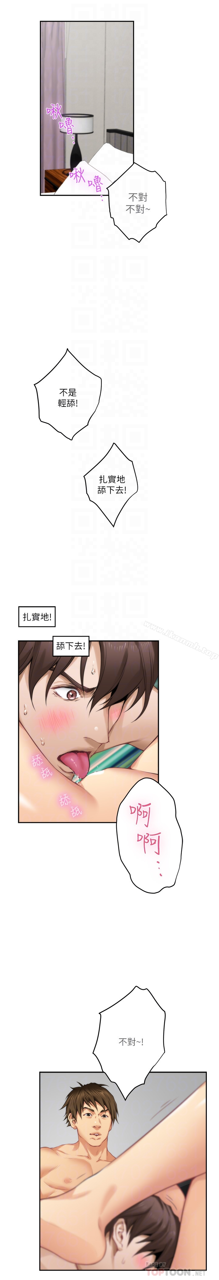 S-Mate - 第58话-全「身」投入的实战教育 - page 25