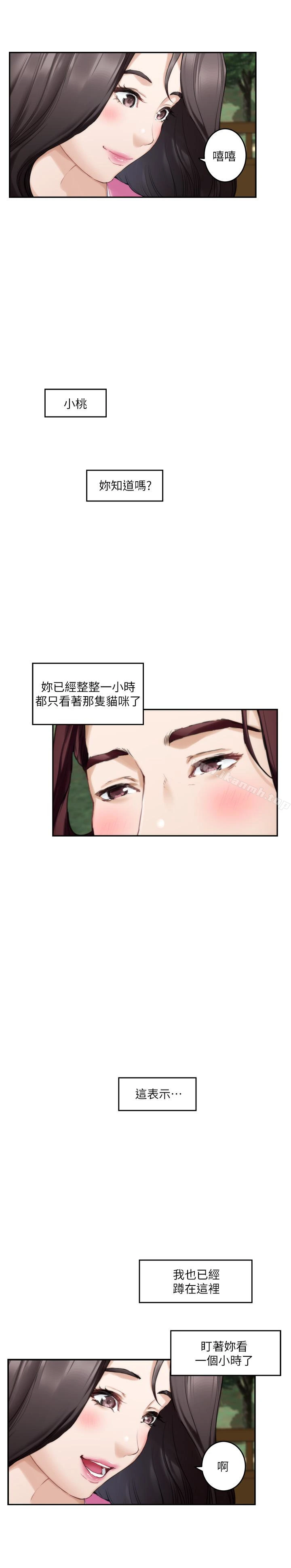 S-Mate - 第62话-视姦小桃 - page 5