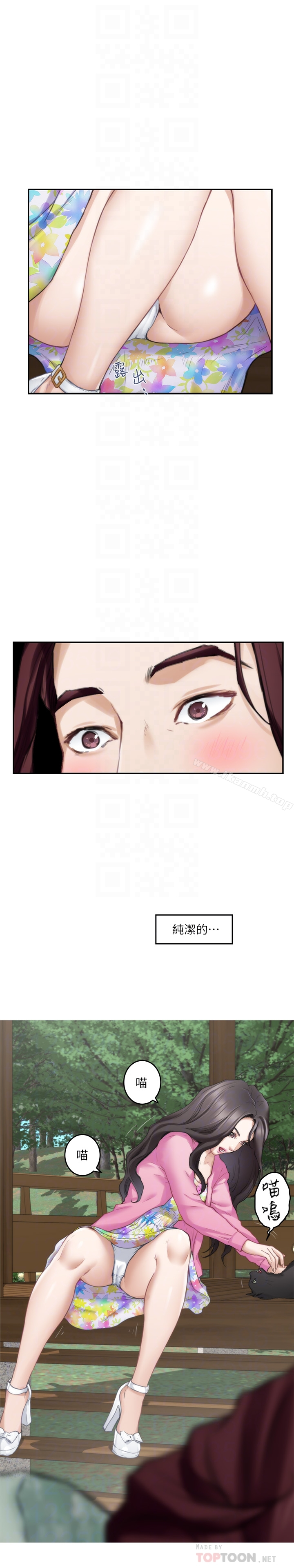 S-Mate - 第62话-视姦小桃 - page 7