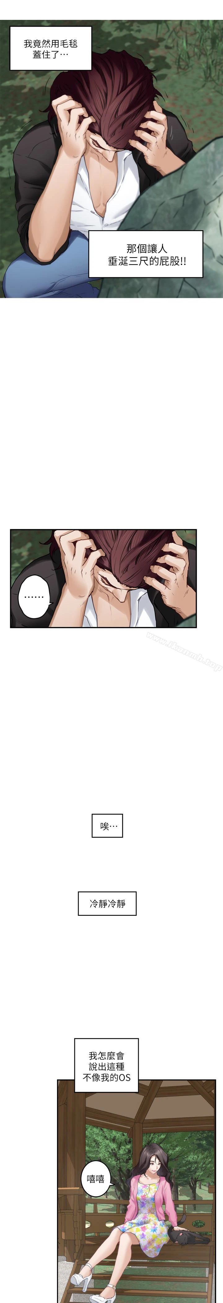 S-Mate - 第62话-视姦小桃 - page 12