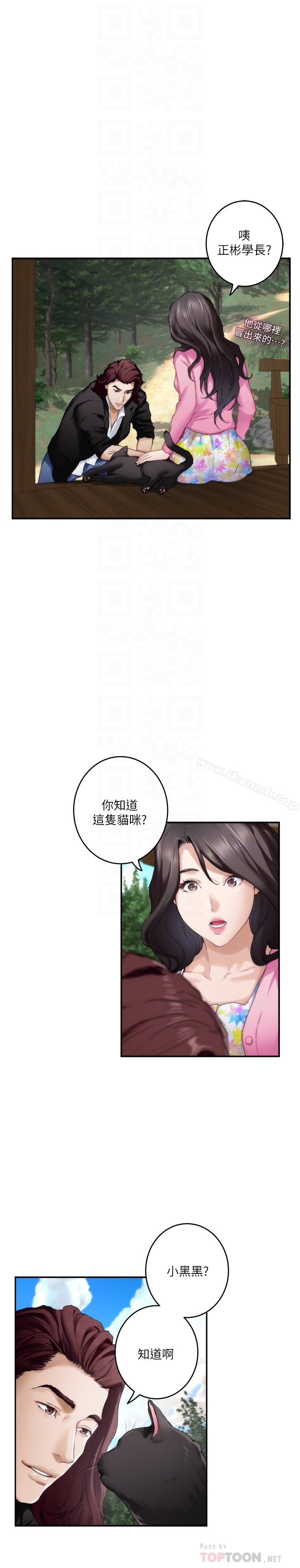 S-Mate - 第62话-视姦小桃 - page 19