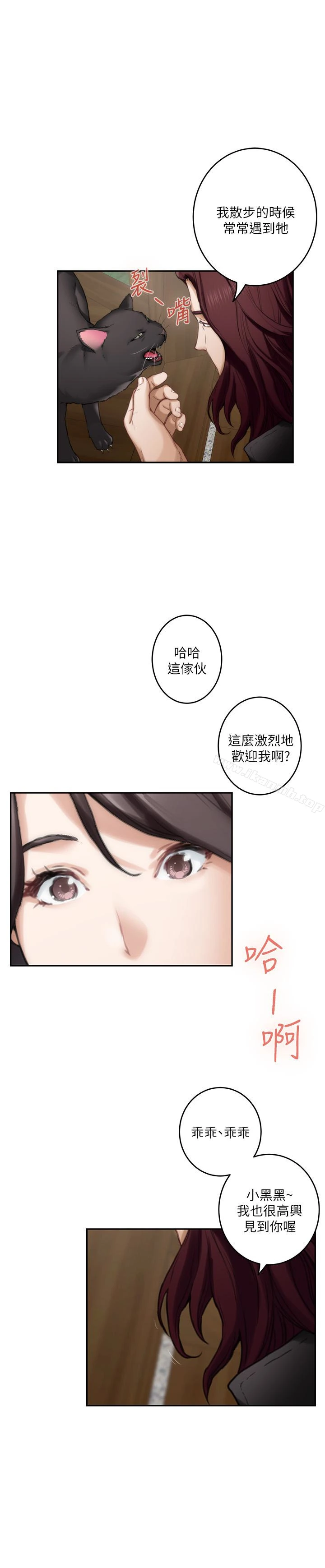 S-Mate - 第62话-视姦小桃 - page 20