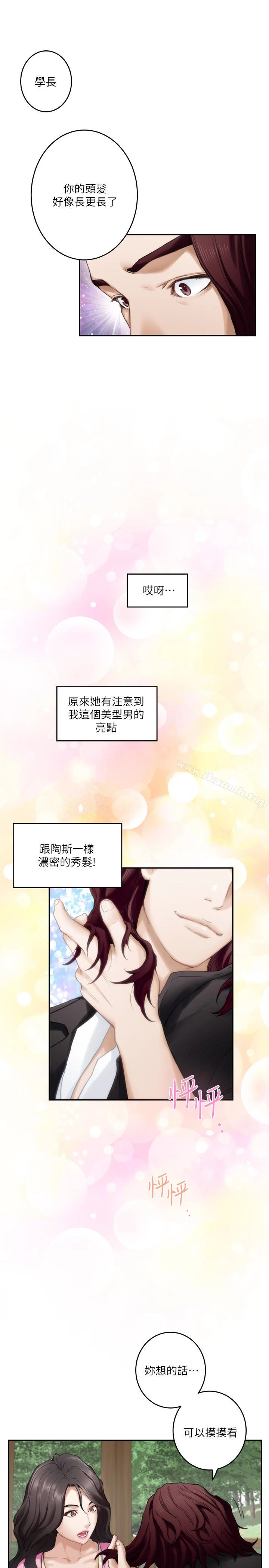 S-Mate - 第62话-视姦小桃 - page 21