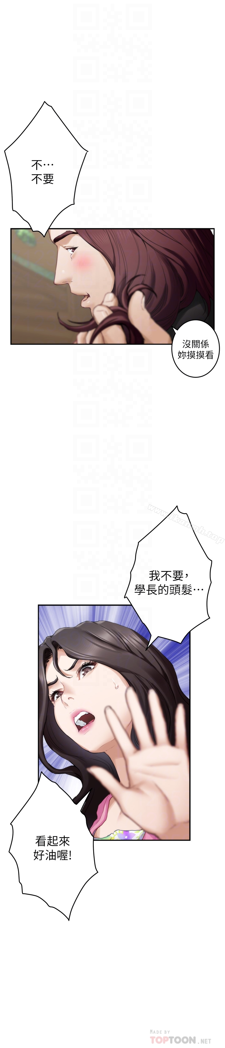 S-Mate - 第62话-视姦小桃 - page 23