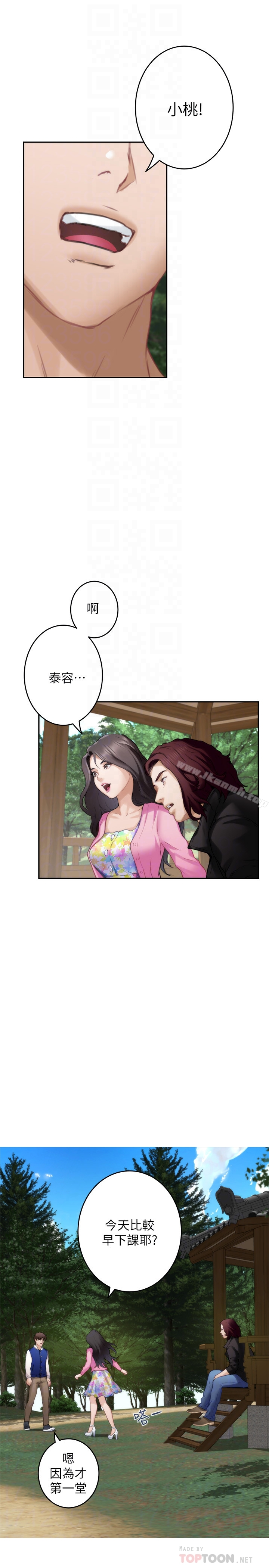 S-Mate - 第62话-视姦小桃 - page 25