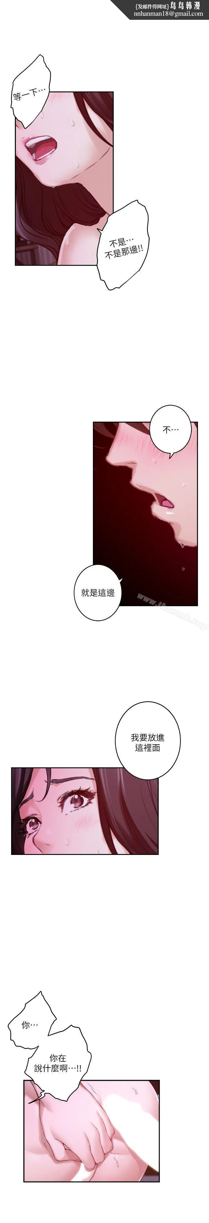 S-Mate - 第51话-好变态，好舒服 - page 1