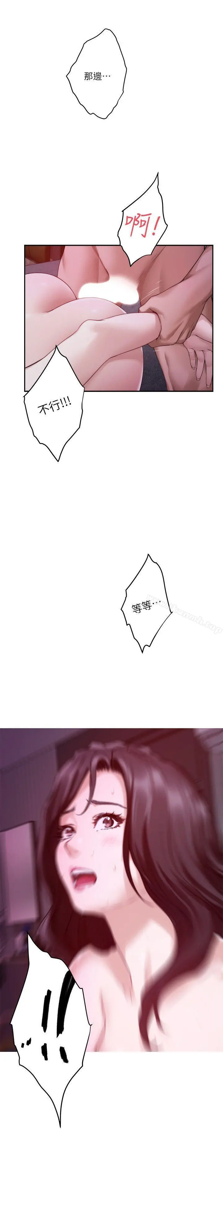 S-Mate - 第51话-好变态，好舒服 - page 2