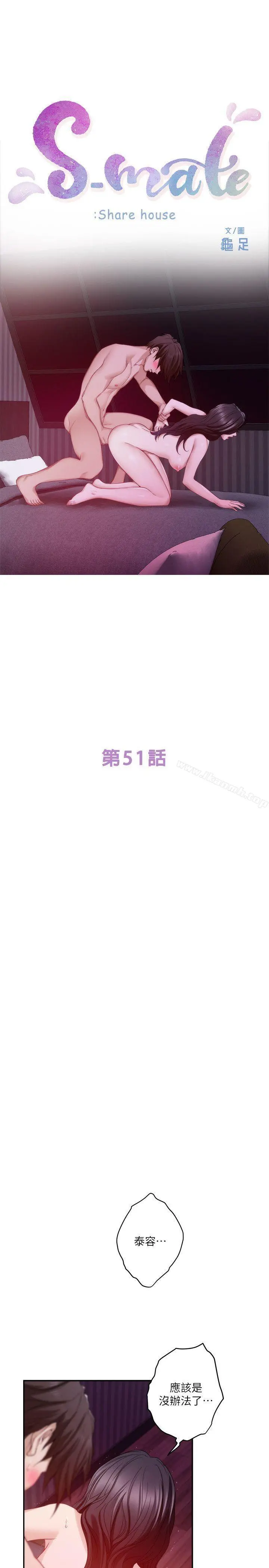 S-Mate - 第51话-好变态，好舒服 - page 3