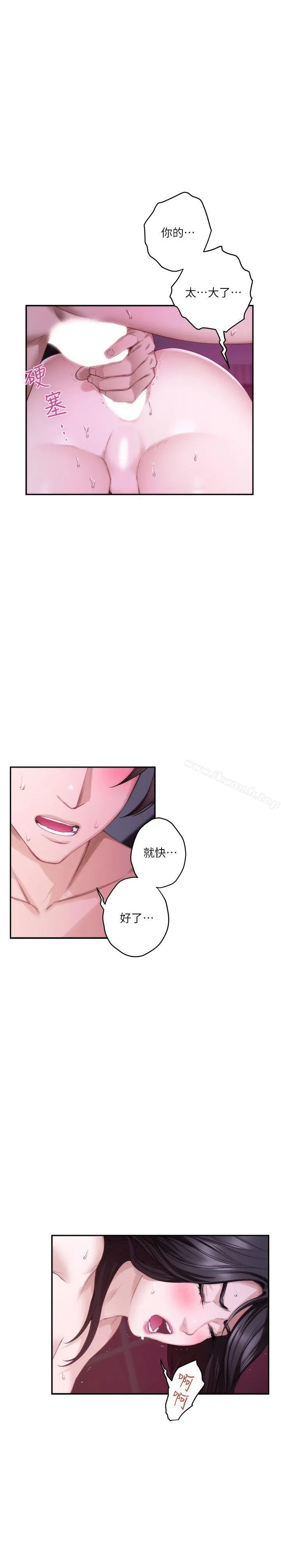 S-Mate - 第51话-好变态，好舒服 - page 5
