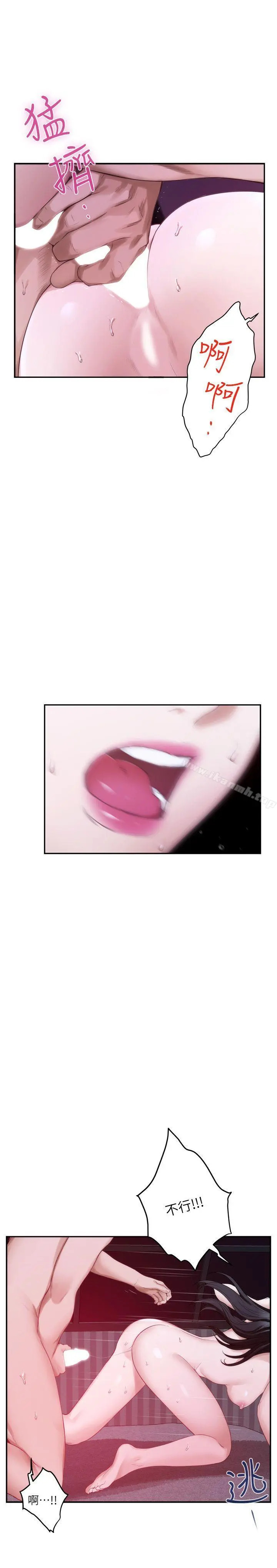 S-Mate - 第51话-好变态，好舒服 - page 6