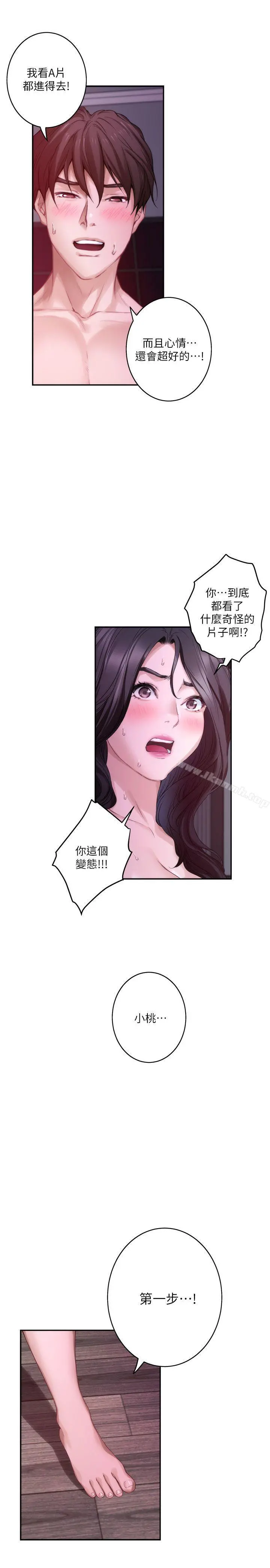 S-Mate - 第51话-好变态，好舒服 - page 8