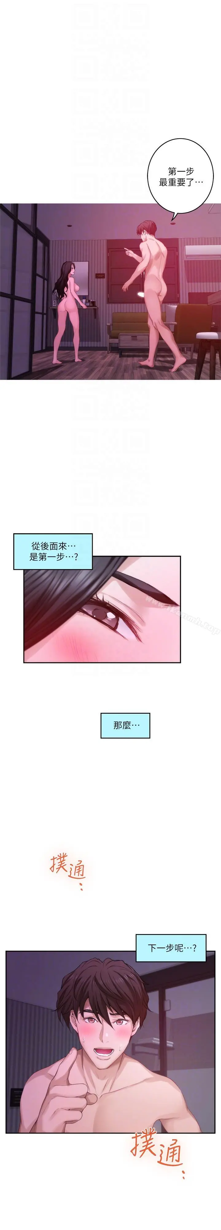S-Mate - 第51话-好变态，好舒服 - page 9