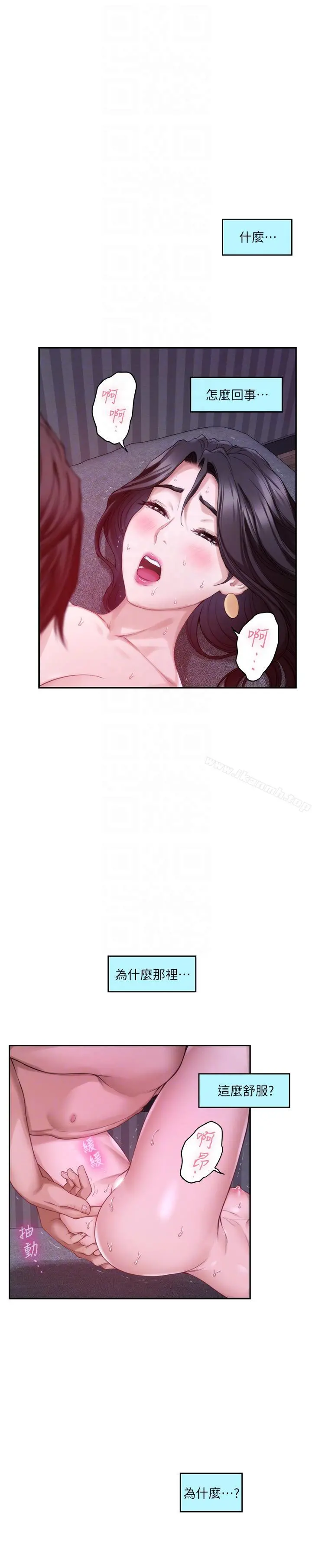 S-Mate - 第51话-好变态，好舒服 - page 21