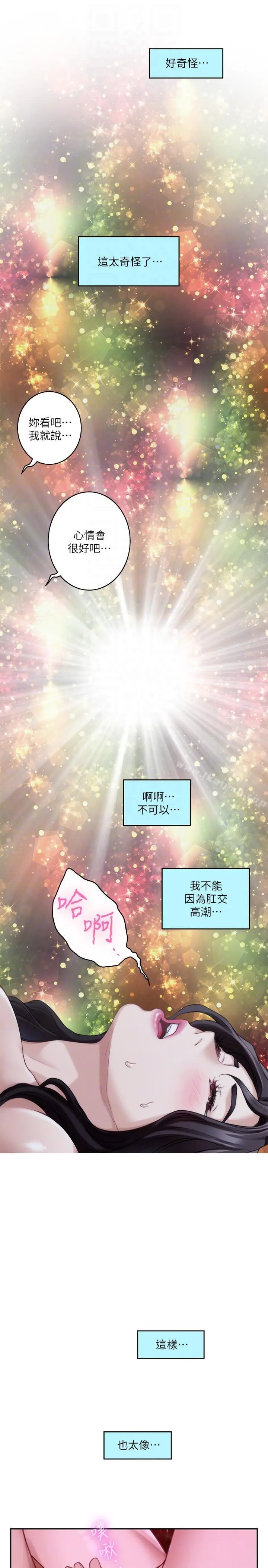 S-Mate - 第51话-好变态，好舒服 - page 23
