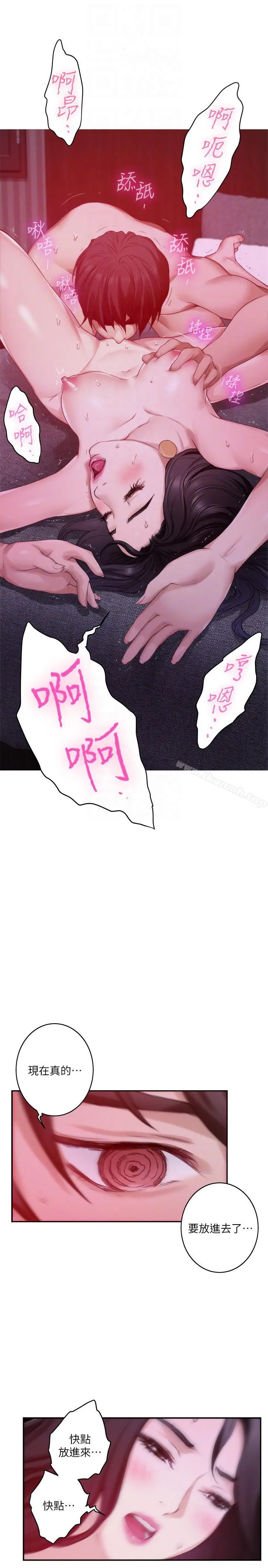 S-Mate - 第51话-好变态，好舒服 - page 27