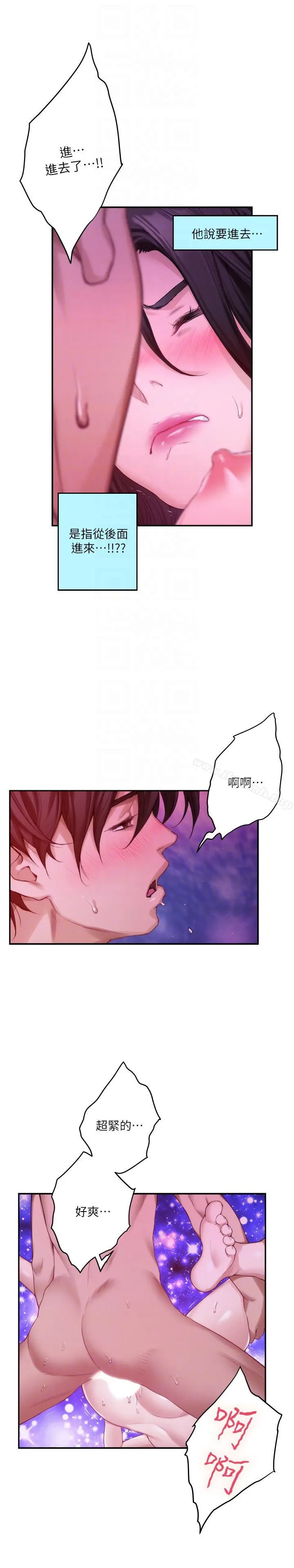 S-Mate - 第51话-好变态，好舒服 - page 31