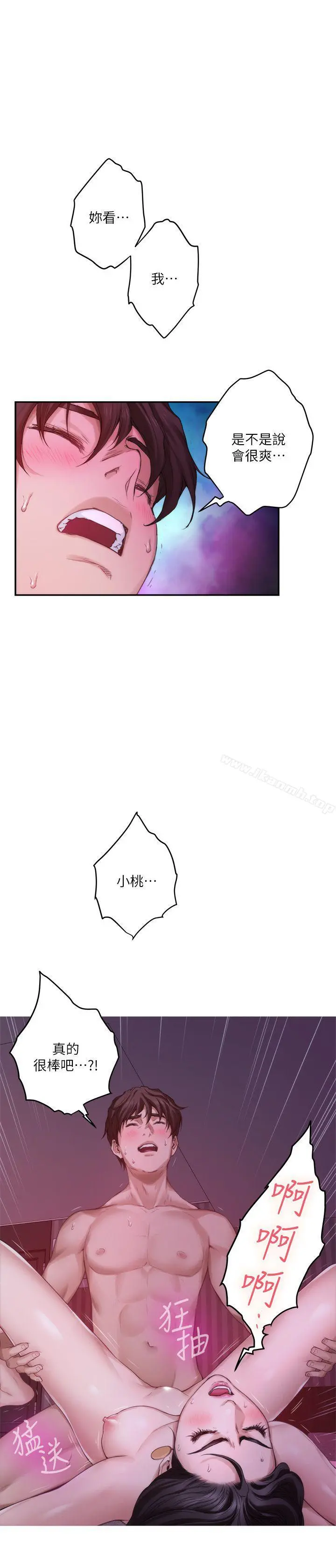 S-Mate - 第51话-好变态，好舒服 - page 32