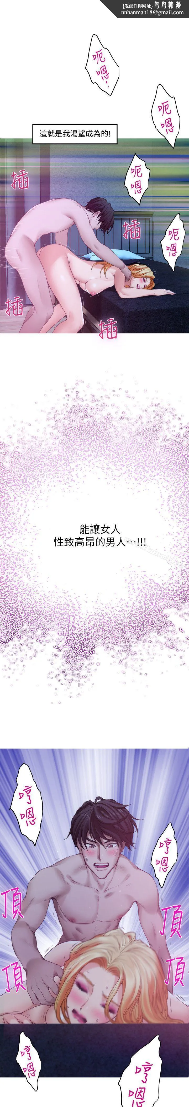 S-Mate - 第35话-两女一男 - page 1