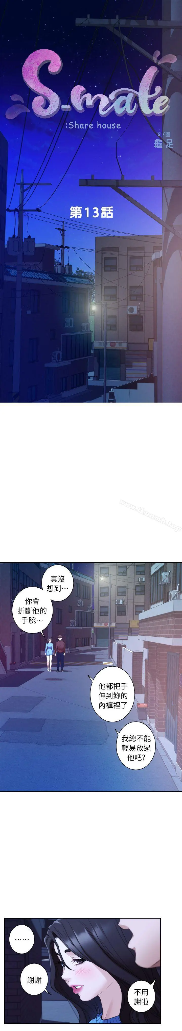 S-Mate - 第13话-宝拉的第一次 - page 3