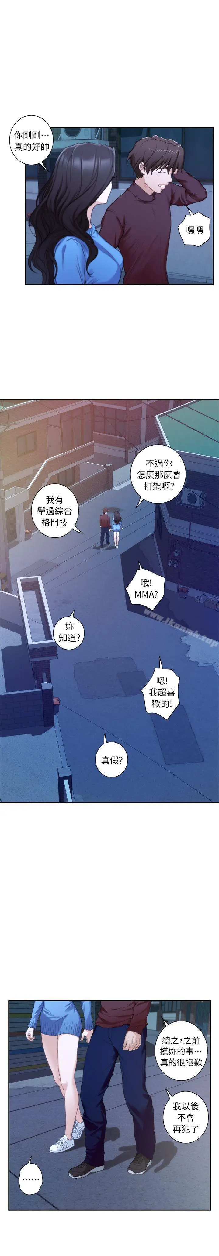 S-Mate - 第13话-宝拉的第一次 - page 4