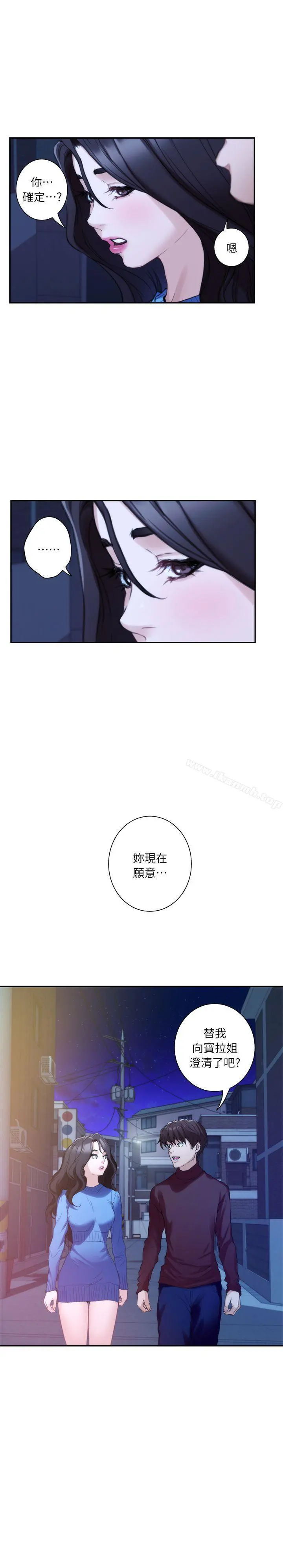 S-Mate - 第13话-宝拉的第一次 - page 5