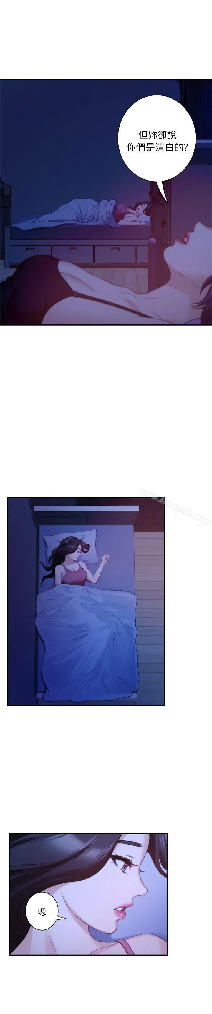 S-Mate - 第13话-宝拉的第一次 - page 8