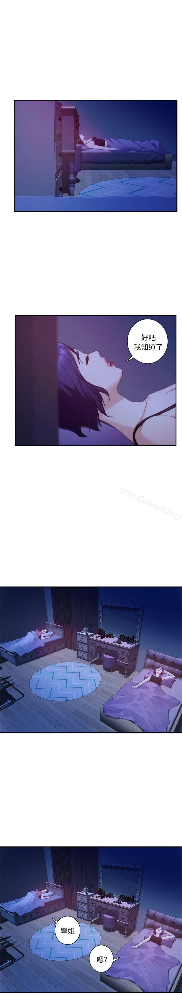 S-Mate - 第13话-宝拉的第一次 - page 9