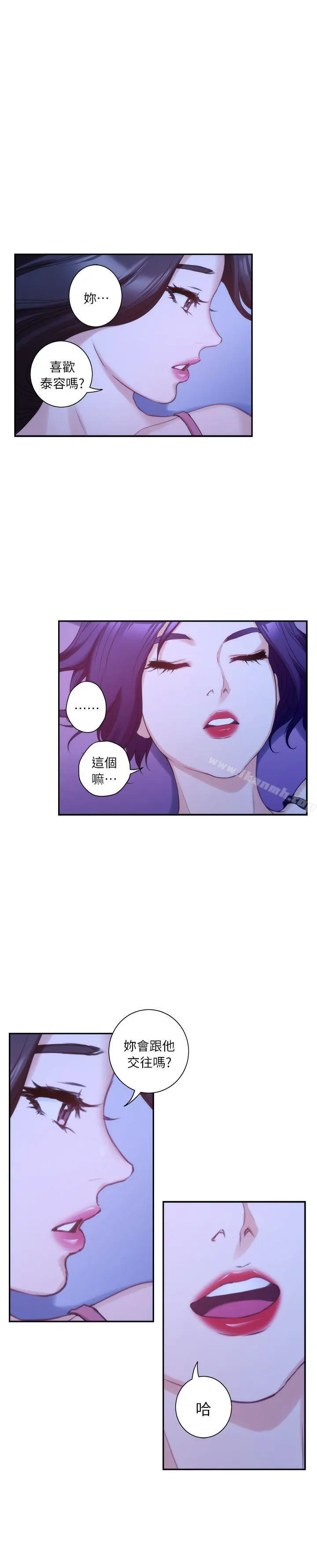 S-Mate - 第13话-宝拉的第一次 - page 10
