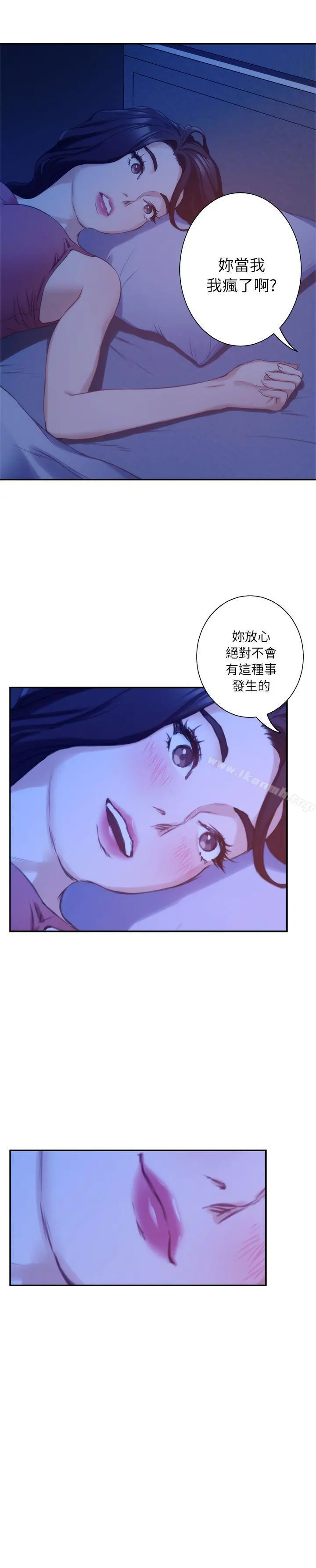 S-Mate - 第13话-宝拉的第一次 - page 11