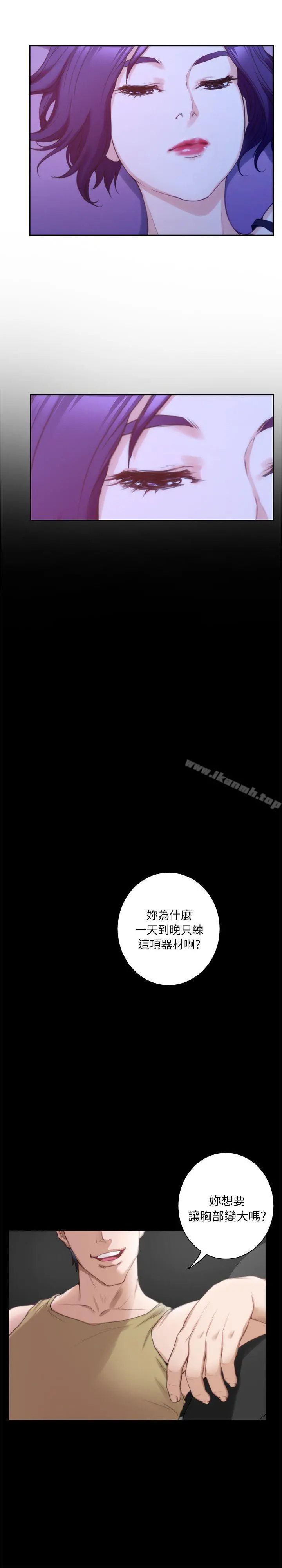 S-Mate - 第13话-宝拉的第一次 - page 12