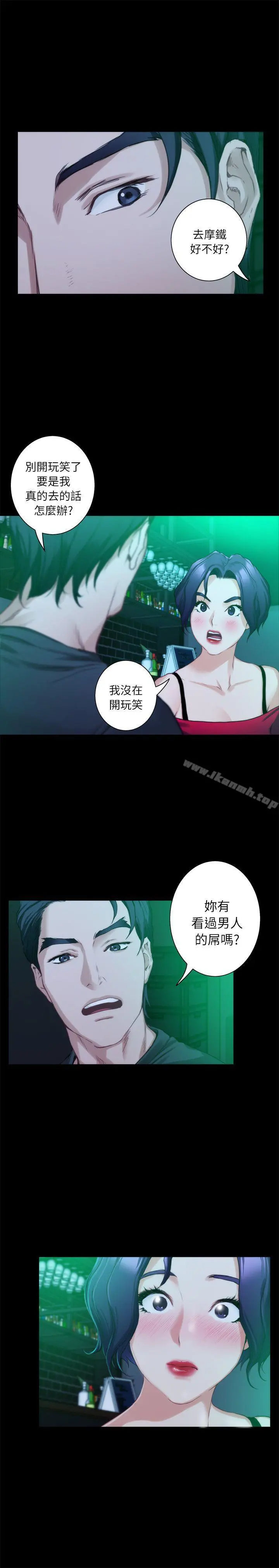 S-Mate - 第13话-宝拉的第一次 - page 17