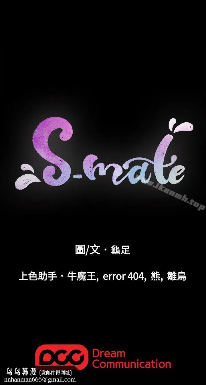 S-Mate - 第13话-宝拉的第一次 - page 33