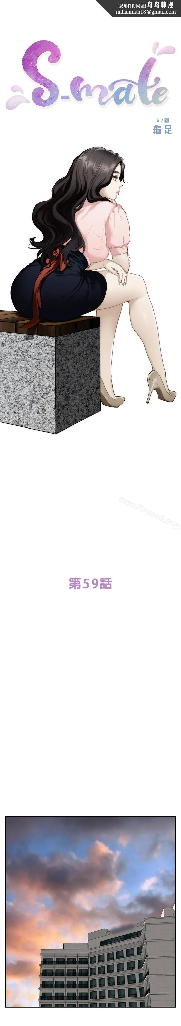 S-Mate - 第59话-紧实的新人女优是她?! - page 1