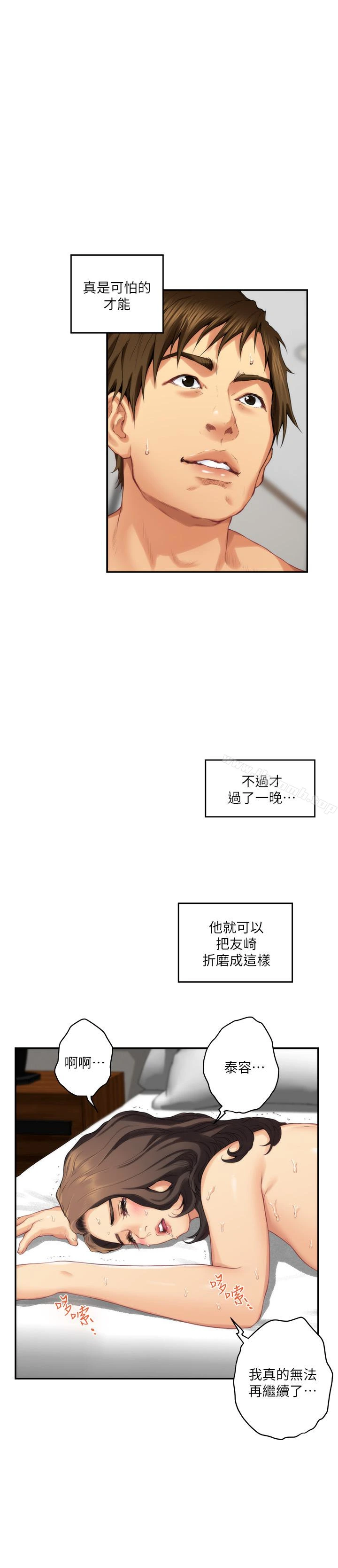 S-Mate - 第59话-紧实的新人女优是她?! - page 6