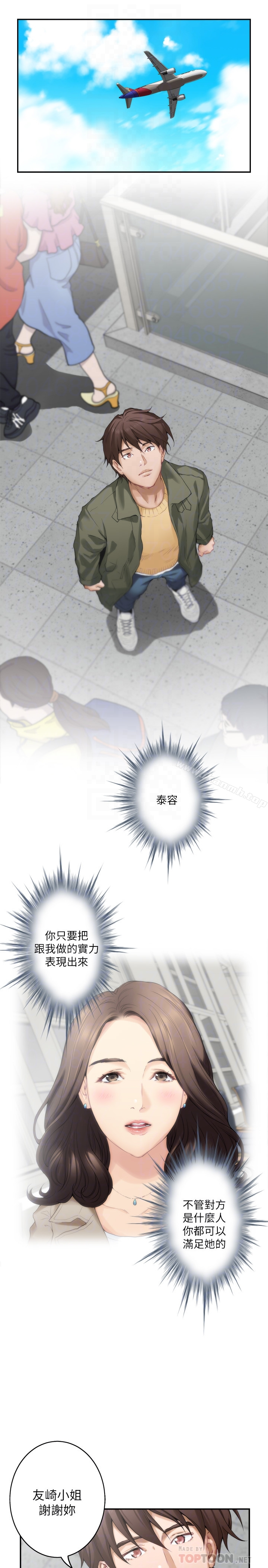 S-Mate - 第59话-紧实的新人女优是她?! - page 11