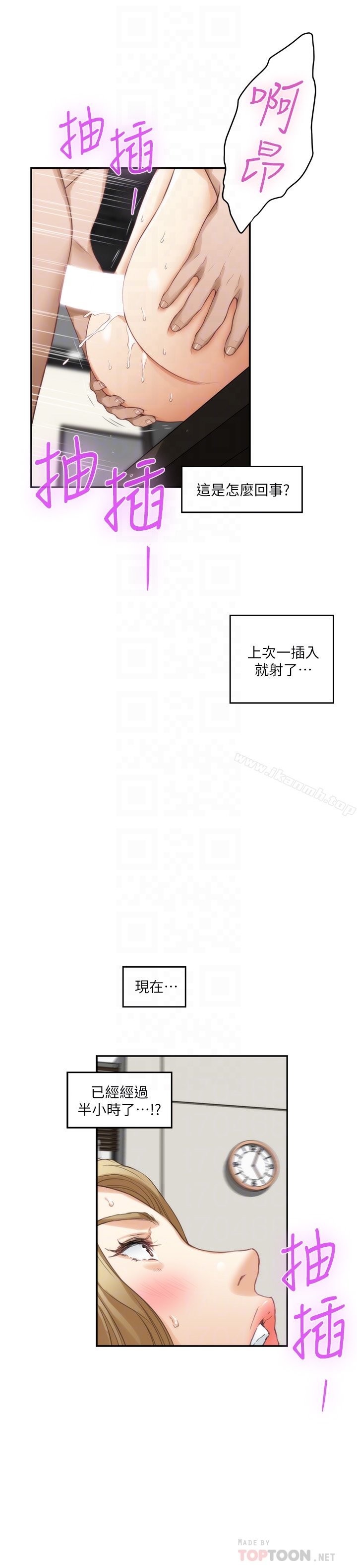 S-Mate - 第59话-紧实的新人女优是她?! - page 15