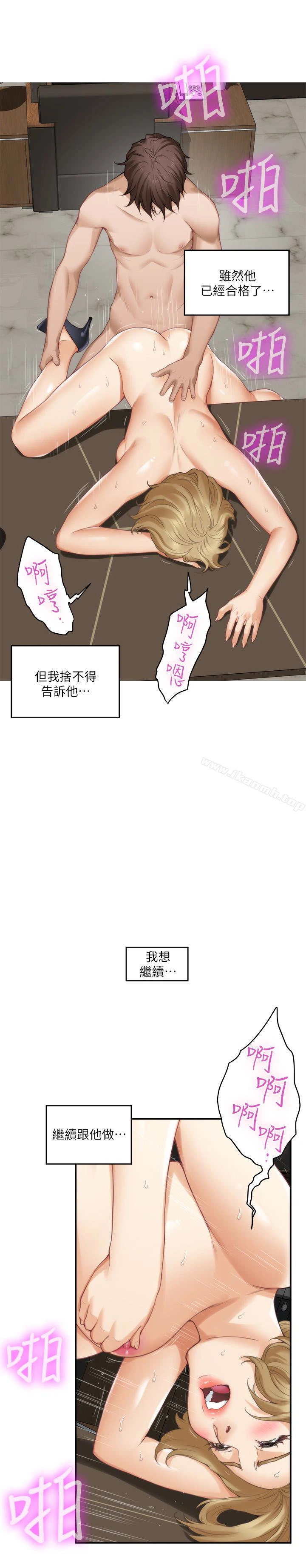 S-Mate - 第59话-紧实的新人女优是她?! - page 16