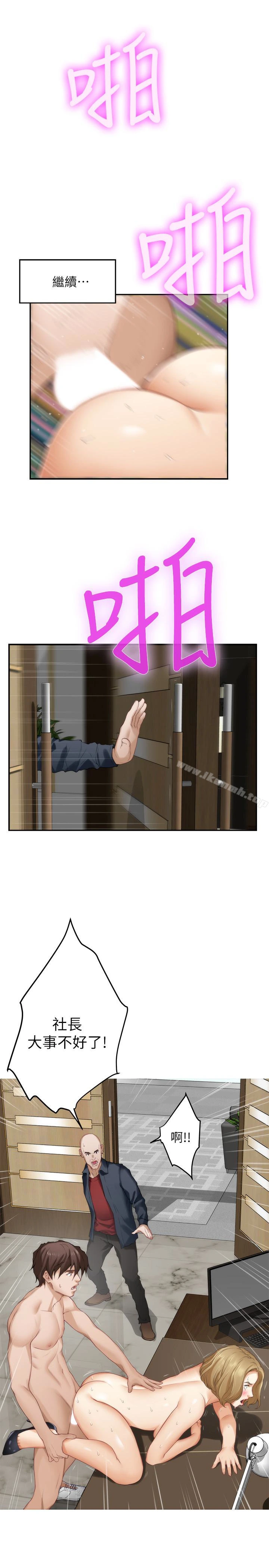 S-Mate - 第59话-紧实的新人女优是她?! - page 17