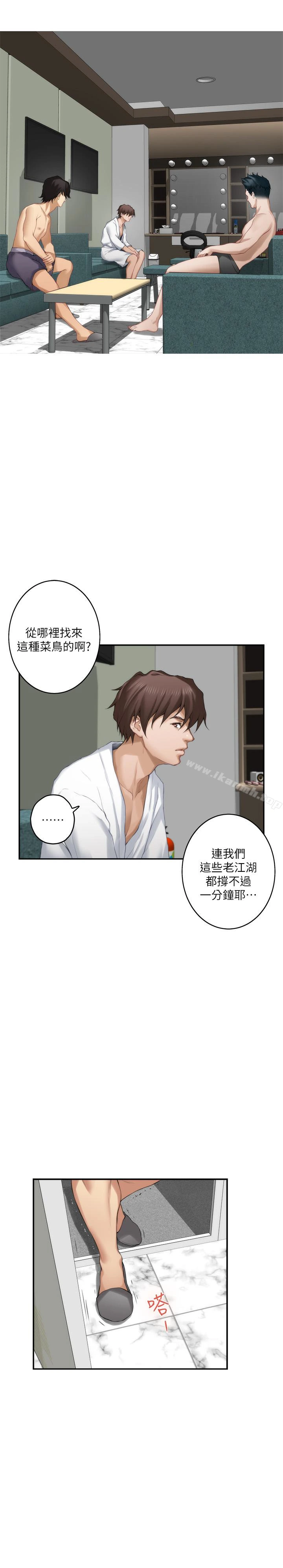 S-Mate - 第59话-紧实的新人女优是她?! - page 21