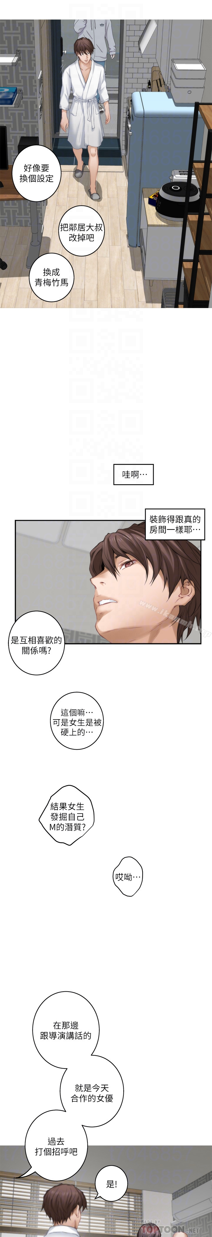 S-Mate - 第59话-紧实的新人女优是她?! - page 29