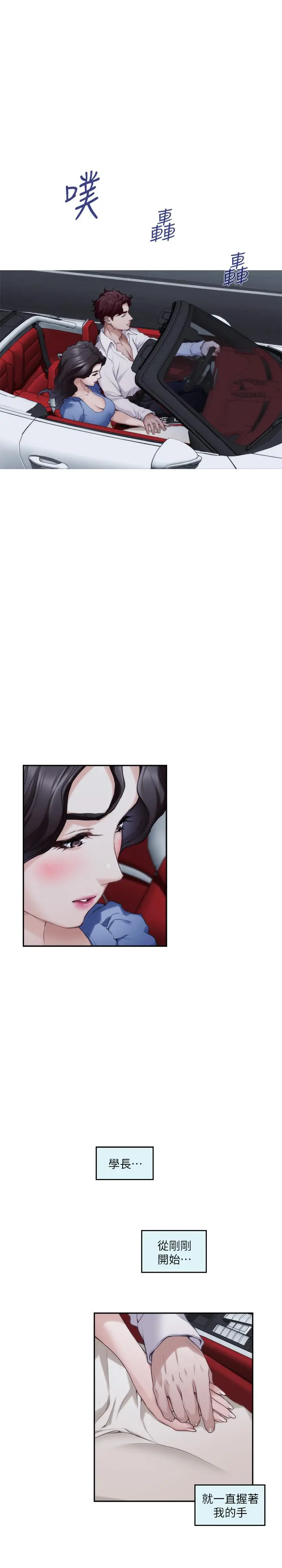 S-Mate - 第87话-正彬学长家竟然这么有钱 - page 2