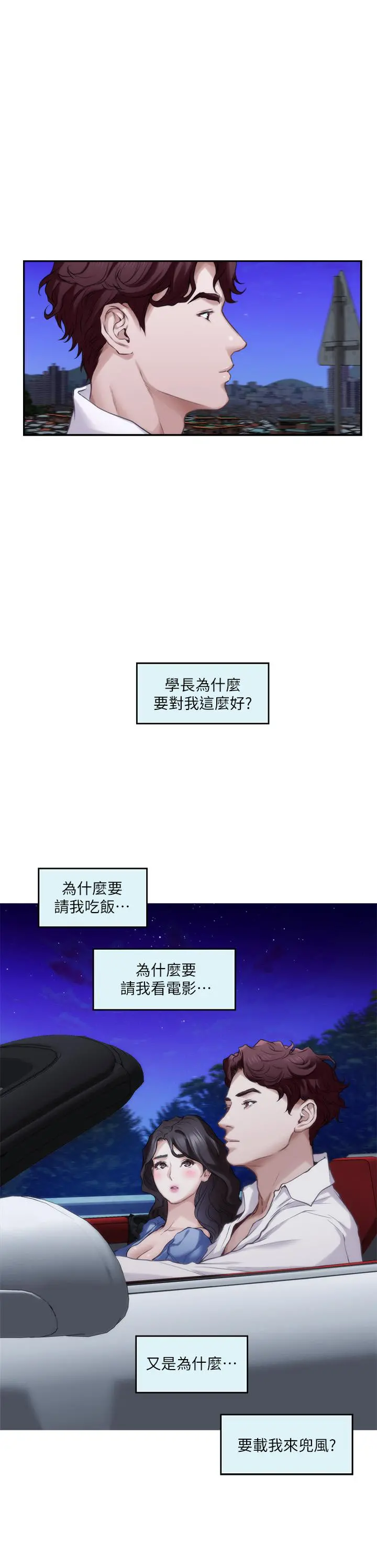 S-Mate - 第87话-正彬学长家竟然这么有钱 - page 7