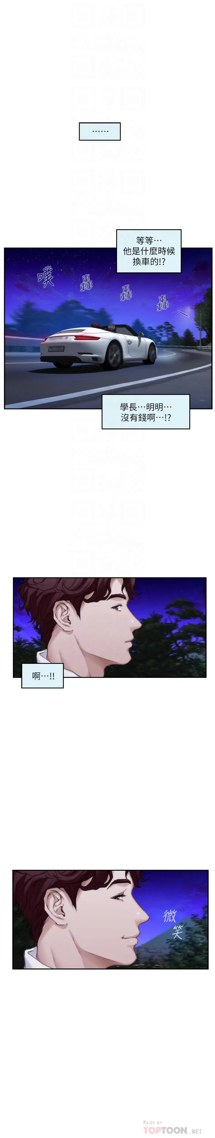 S-Mate - 第87话-正彬学长家竟然这么有钱 - page 8
