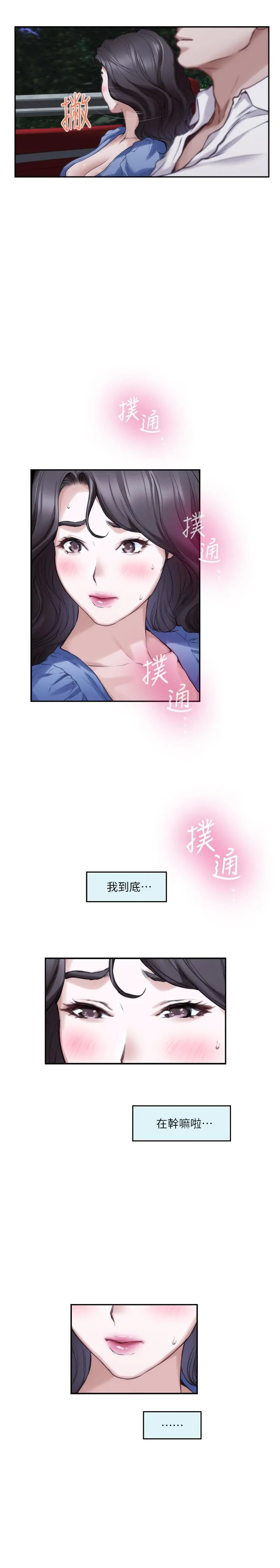 S-Mate - 第87话-正彬学长家竟然这么有钱 - page 9