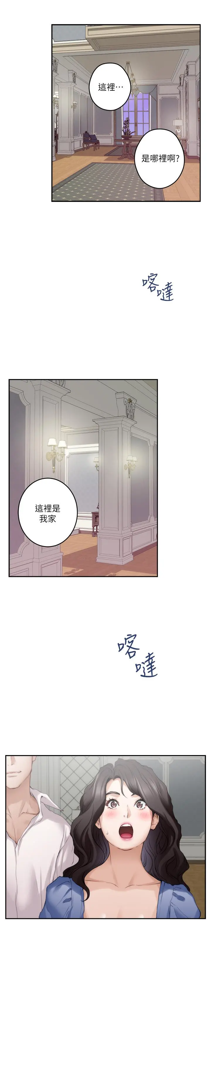S-Mate - 第87话-正彬学长家竟然这么有钱 - page 11