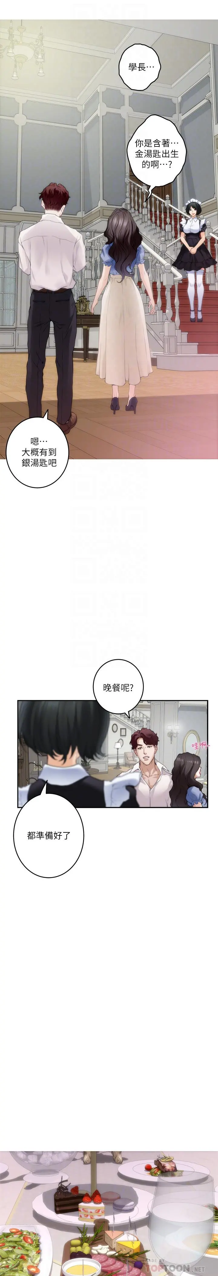 S-Mate - 第87话-正彬学长家竟然这么有钱 - page 12